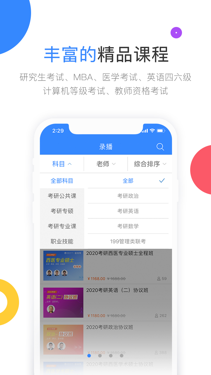 高教考试在线截图2