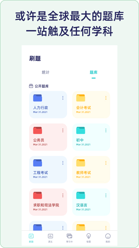 QuizCat刷题猫v3.1.1截图4