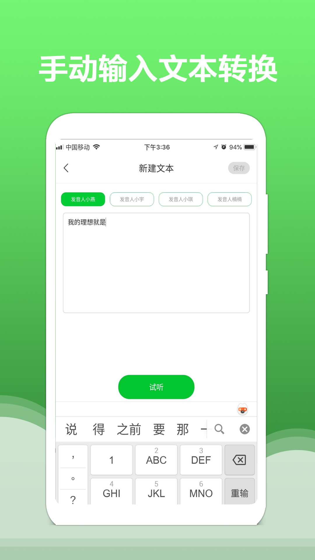 文字转语音大师v1.2.3截图3