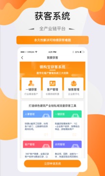 鋼構(gòu)寶截圖