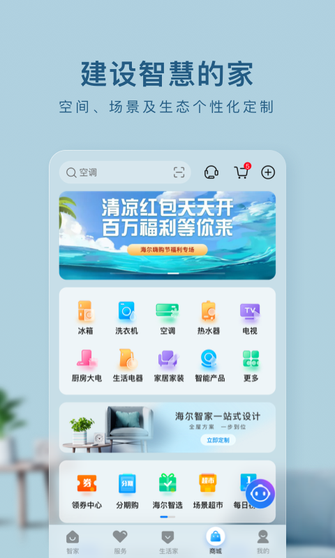 海尔智家v7.5.1截图3