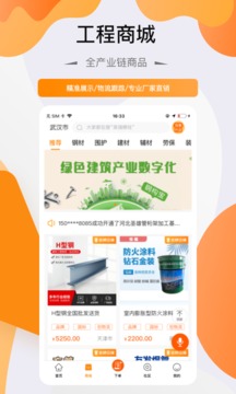 鋼構(gòu)寶截圖