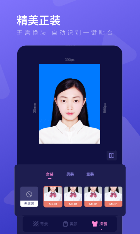最美证件照制作v3.0.1截图1