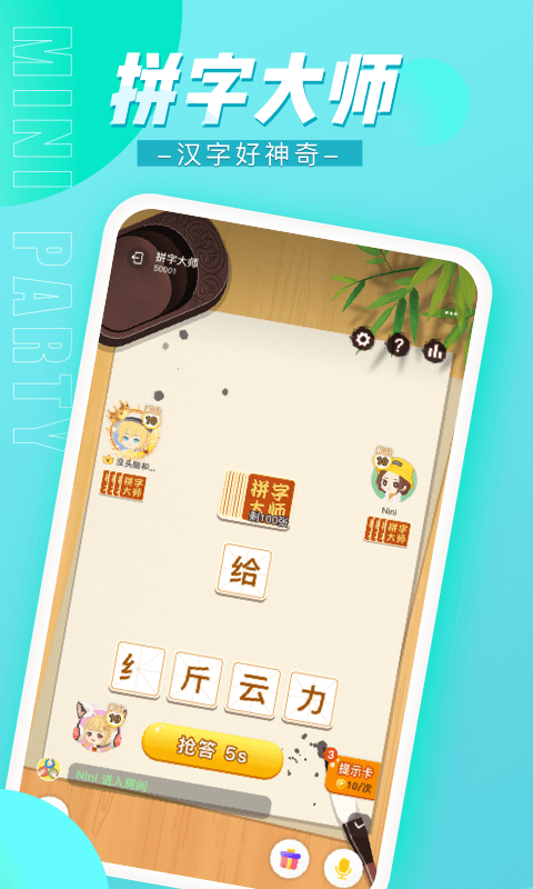 迷你派对v3.3.1.0截图4