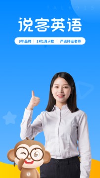 說客英語截圖