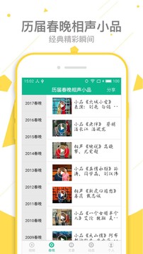 相聲小品精選截圖