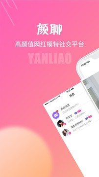 顏聊截圖