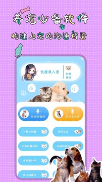 人猫人狗翻译交流器应用截图2