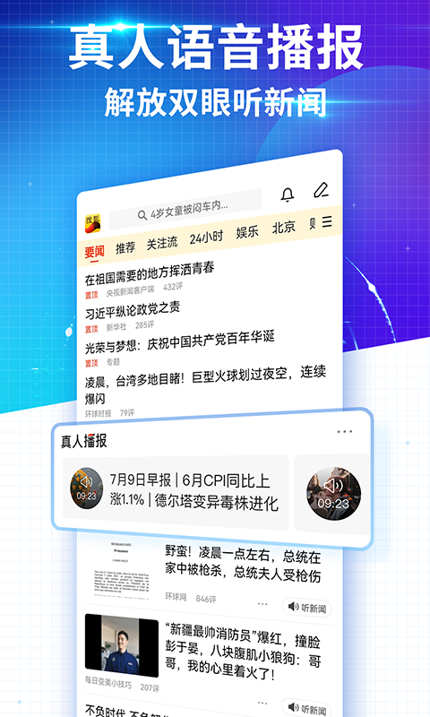 搜狐新闻v6.6.6截图4