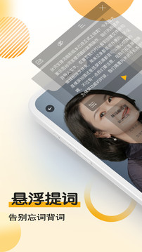 臺(tái)詞寶提詞器截圖