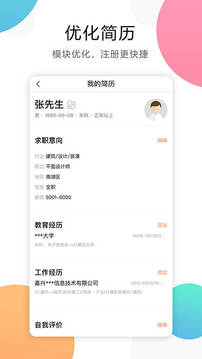 嘉興人事人才網(wǎng)截圖