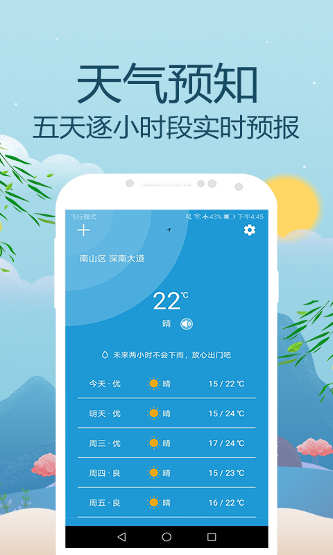 天气预报通截图2