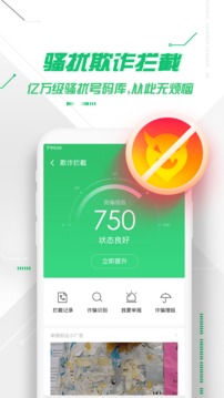 360手機衛(wèi)士截圖
