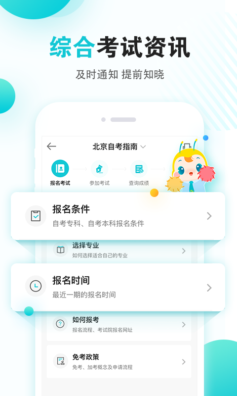 自考365v7.5.2截图2