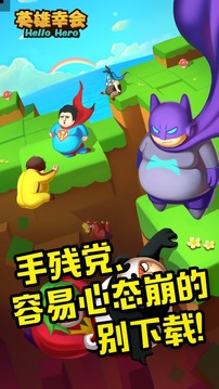 英雄幸会应用截图3