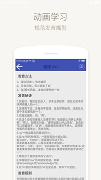 音標學(xué)堂截圖