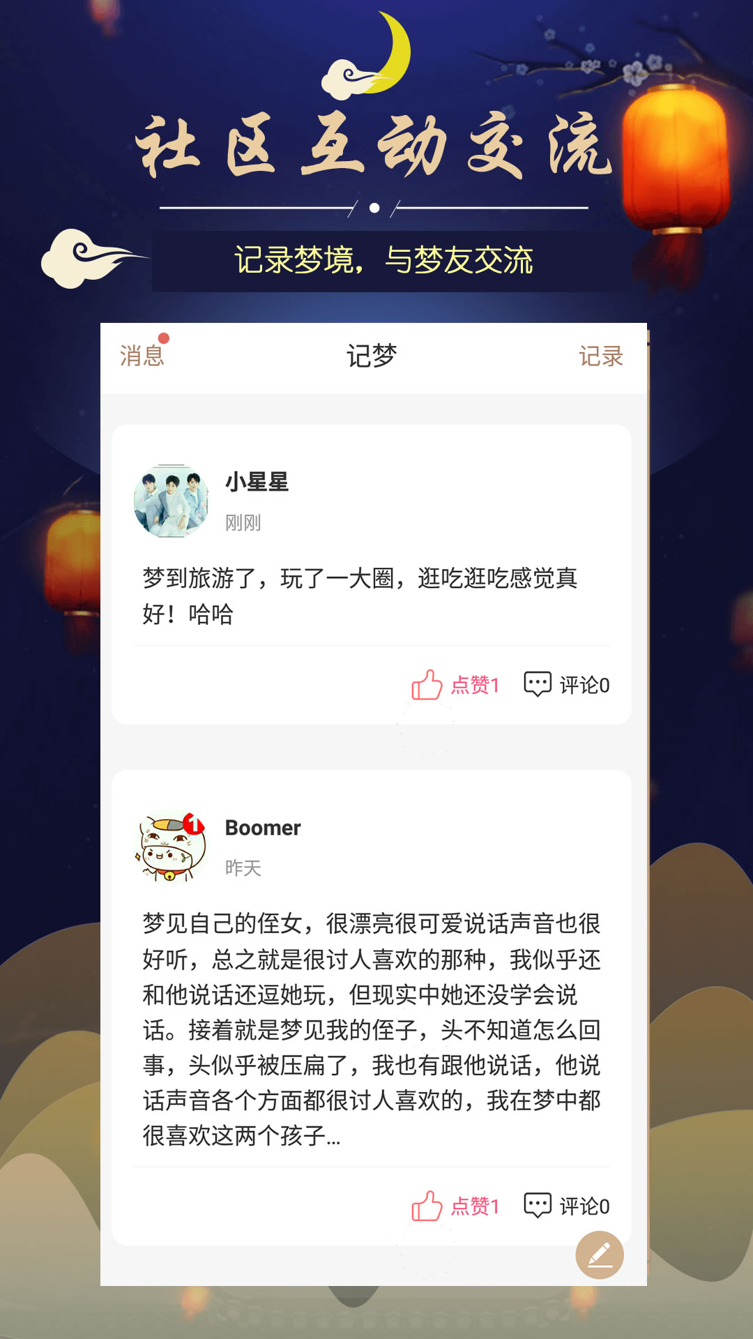 周公解梦最新大全v2.3截图1