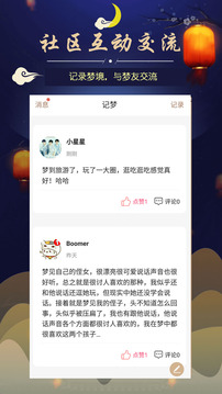 周公解夢最新大全截圖