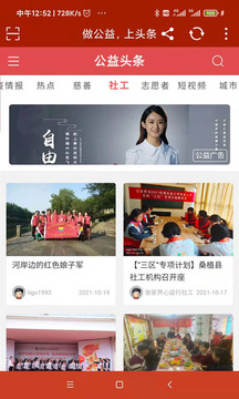 公益头条应用截图4