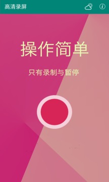 高清錄屏截圖