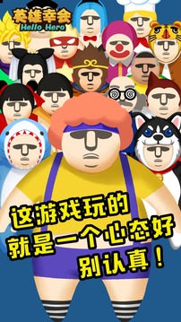 英雄幸会应用截图1