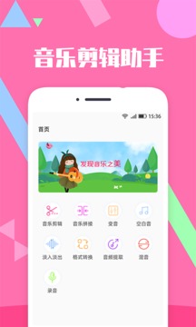 音樂剪輯截圖