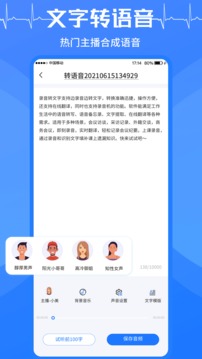 錄音轉(zhuǎn)文字截圖