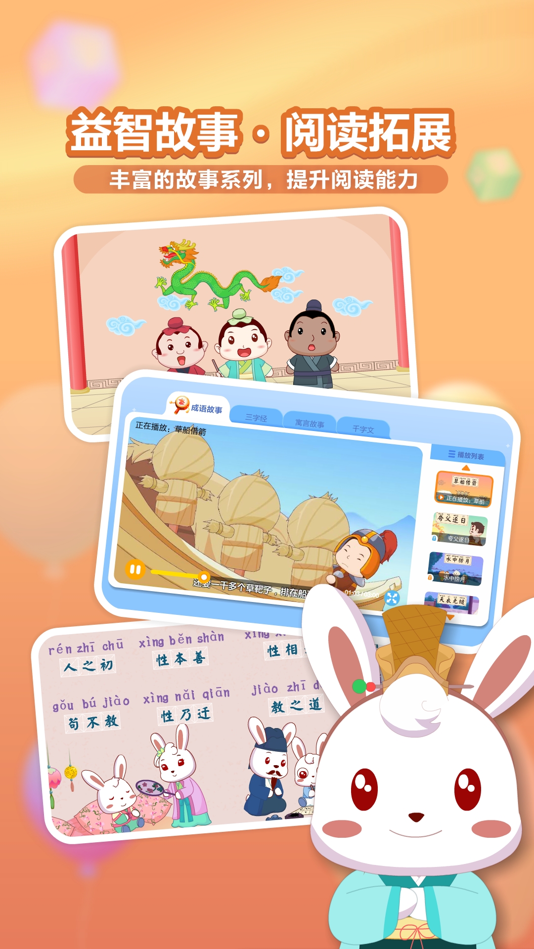 兔小貝識(shí)字截圖預(yù)覽