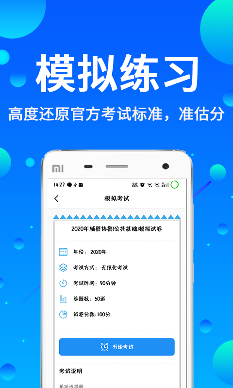 辅警题库v3.41截图1