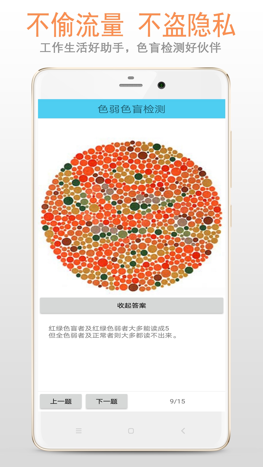 21色盲色弱检测v33 23 02老旧历史版本安装包官方免费下载 豌豆荚 21色盲色弱检测v33 23 02老旧历史版本安装包官方免费下载 豌豆荚