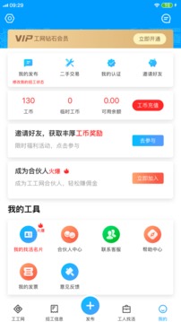 工工网应用截图5