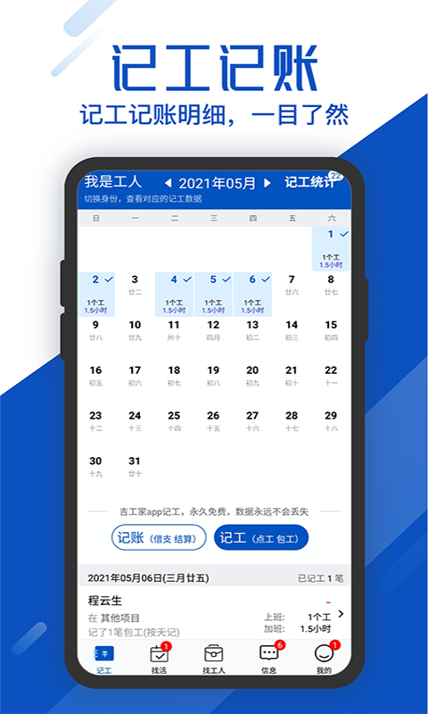 工地考勤v5.7.9截图3