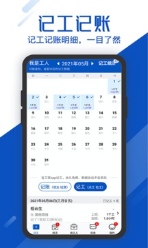工地考勤截圖