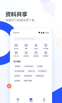 大學(xué)搜題醬截圖