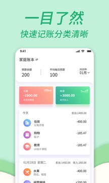 家庭記賬本截圖
