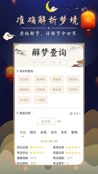 周公解夢最新大全截圖