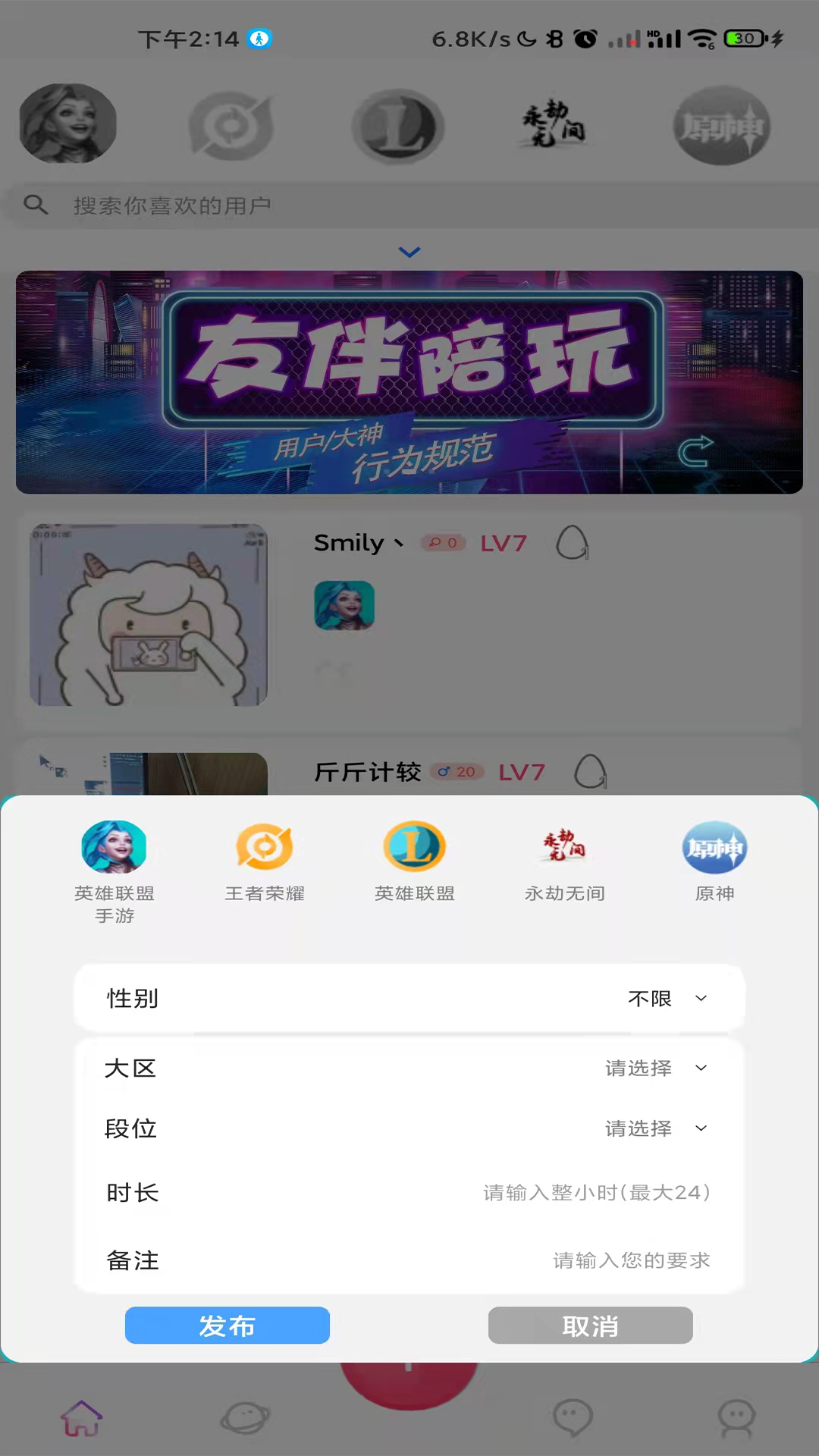 友伴陪玩截图4