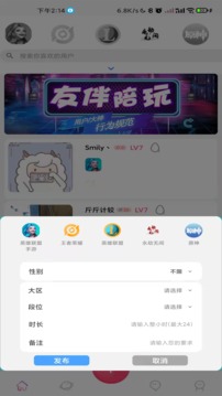 友伴陪玩应用截图4