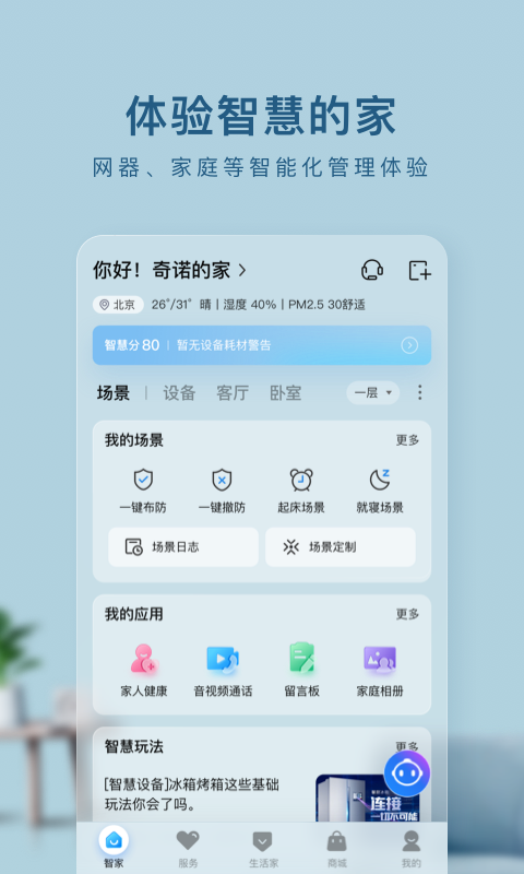 海尔智家v7.5.1截图2