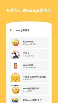 Emoji表情貼圖截圖