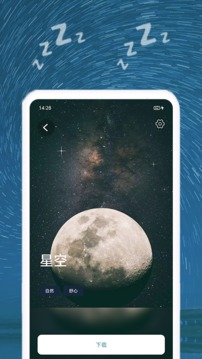 助睡应用截图2