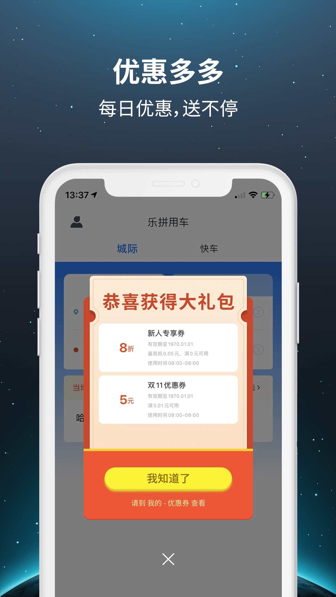 乐拼用车v3.1.0截图3