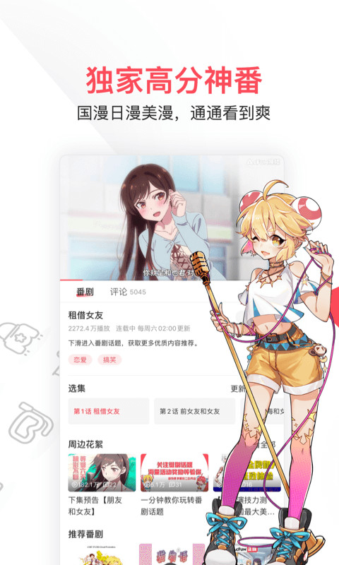 AcFunv6.57.0.1215截图3