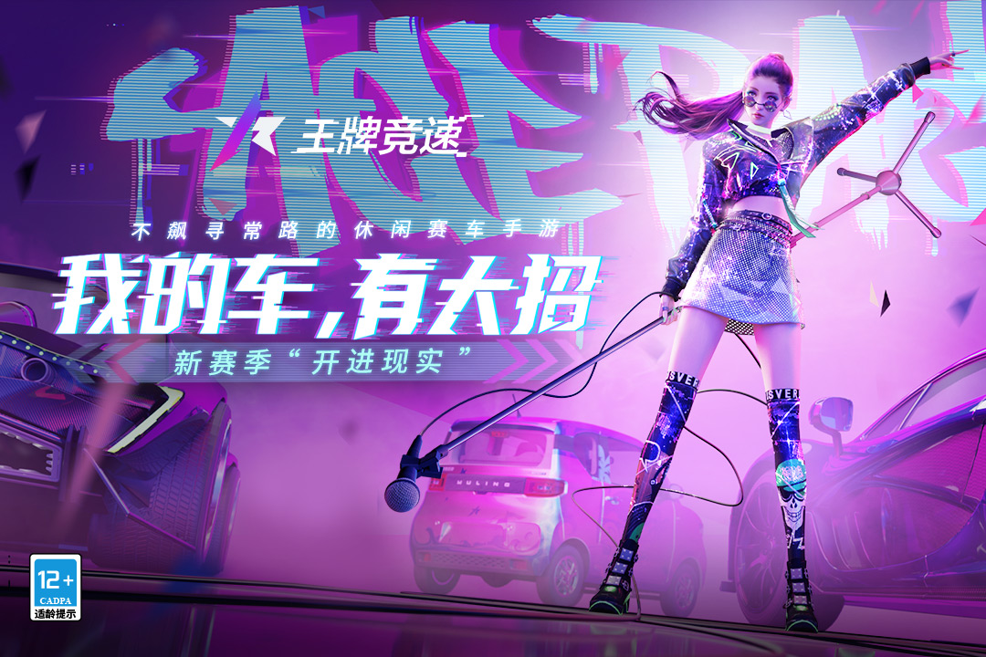 王牌競速截圖預(yù)覽