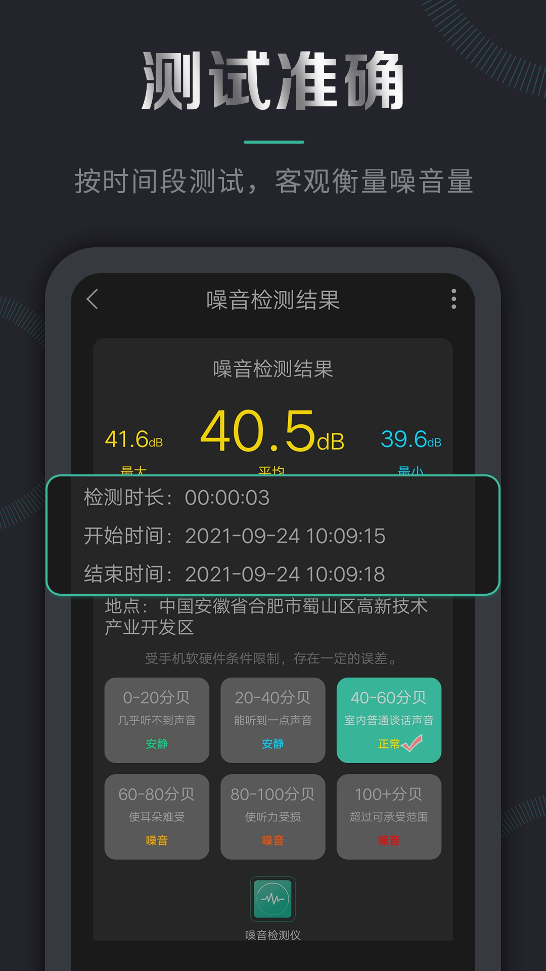 噪音检测仪v2.2.98截图2