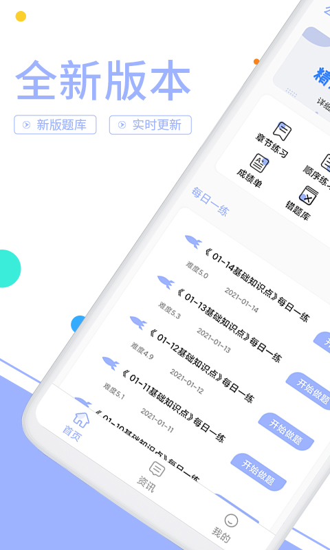 辅警协警考试题库v3.3.0截图2