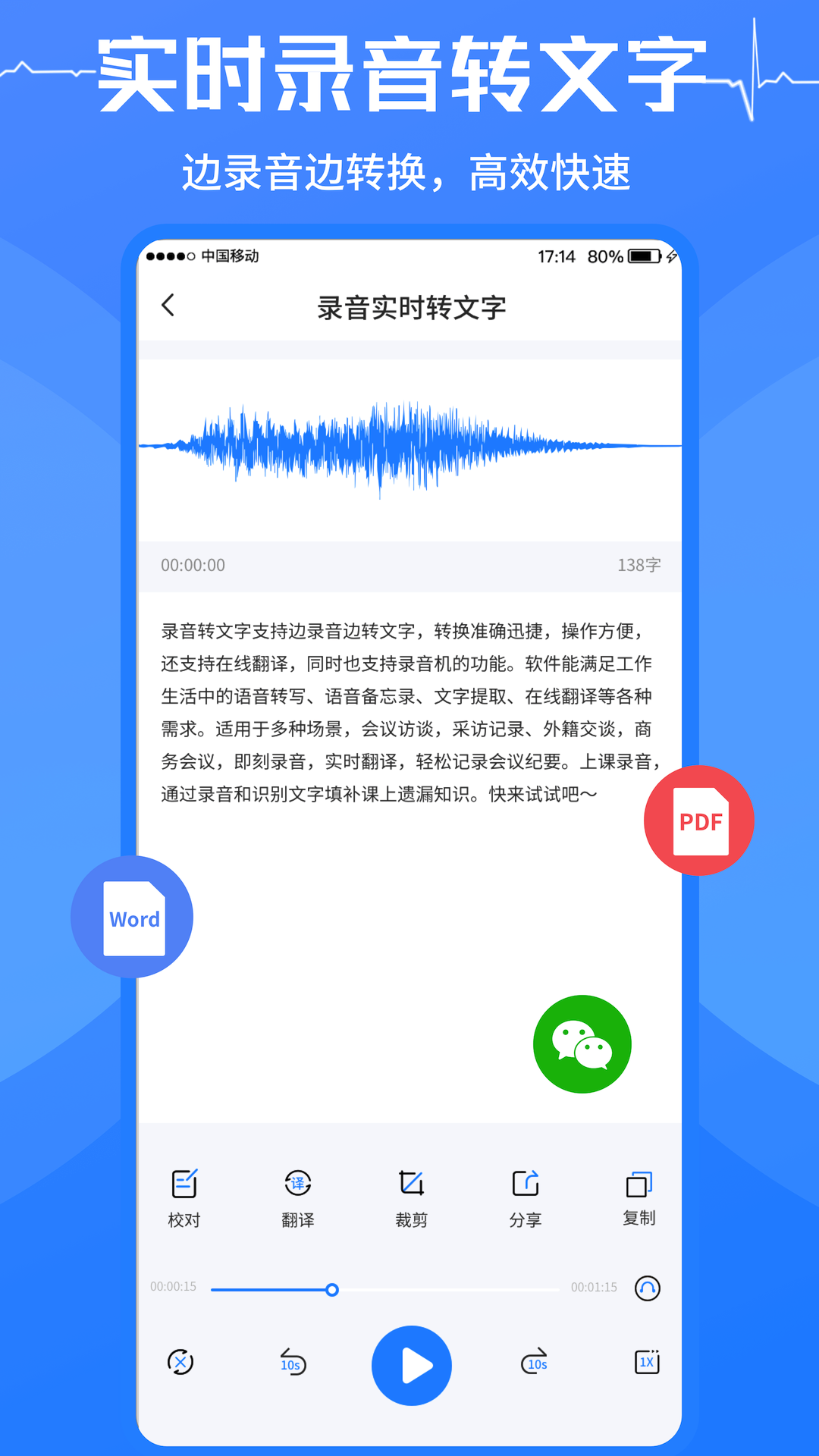 录音转文字v3.0.6截图4