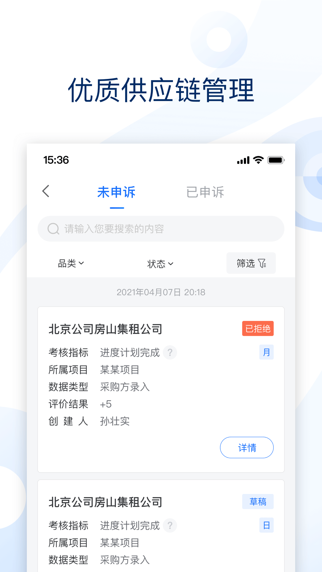 云筑集采v2.3.0截图3