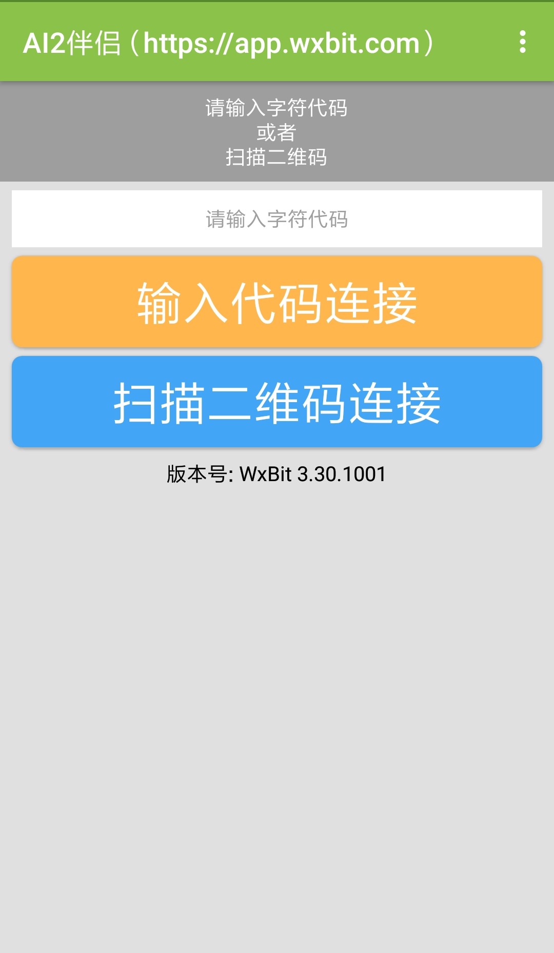 WxBit助手v3.33.1010截图5