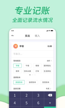 家庭記賬本截圖